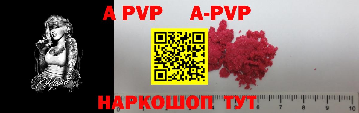 A-PVP Crystall  A PVP СК КРИС  Грязи  Вход с VPN 