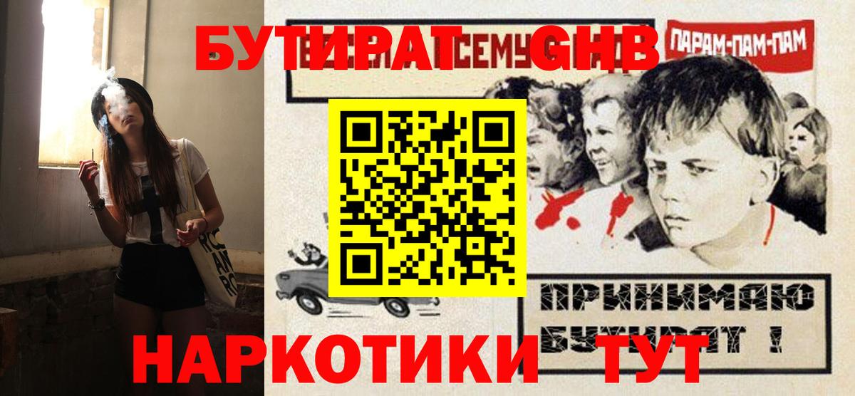 БУТИРАТ вода Грязи