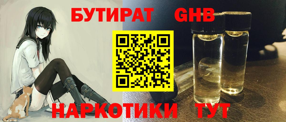 Бутират  Вход с VPN  Грязи  Бутират бутик 