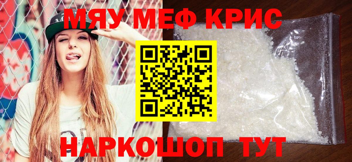 Меф мяу мяу мука Грязи