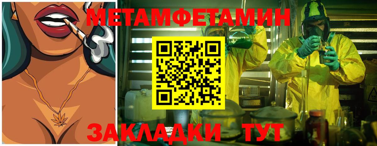 МЕТАМФЕТАМИН Methamphetamine  Вход с VPN  Грязи  МЕТАМФЕТАМИН Methamphetamine 